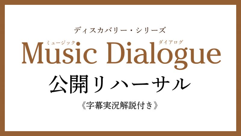 Music Dialogue Discovery Series 