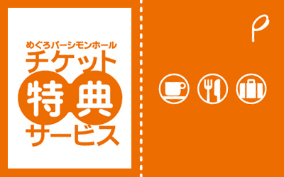 交通アクセス めぐろパーシモンホール 中目黒gtプラザホール