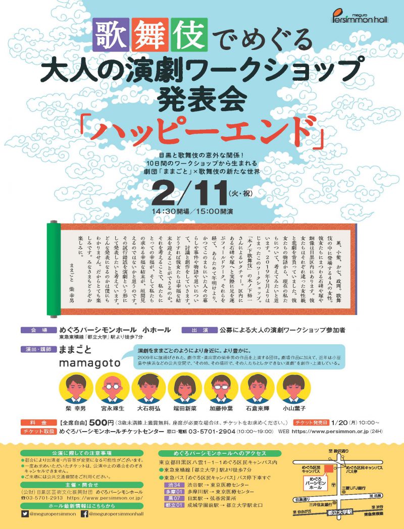 歌舞伎でめぐる大人の演劇ワークショップ発表会 ハッピーエンド 公演情報 主催 共催公演 めぐろパーシモンホール 中目黒gtプラザホール