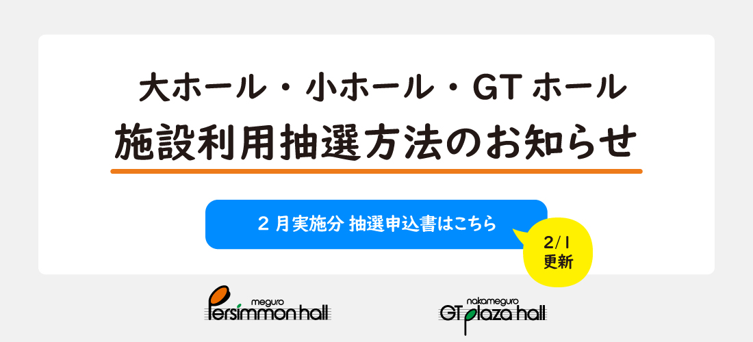 2025年2月実施分の事前申込制施設利用抽選のお知らせ