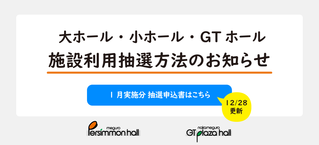 2025年1月実施分の事前申込制施設利用抽選のお知らせ