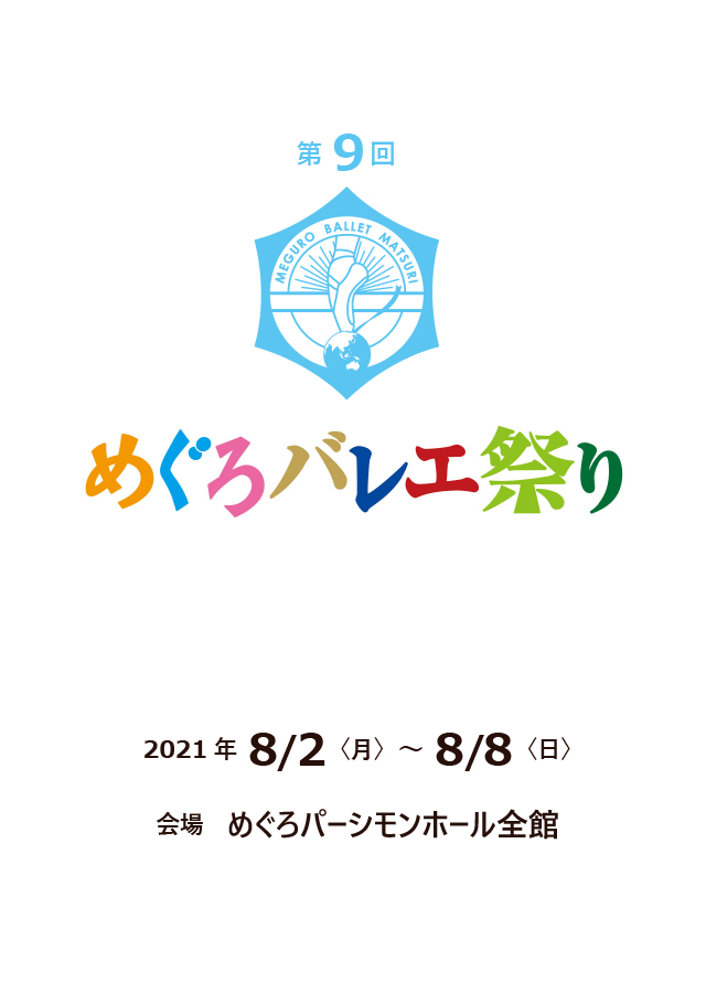 めぐろパーシモンホール 中目黒gtプラザホール