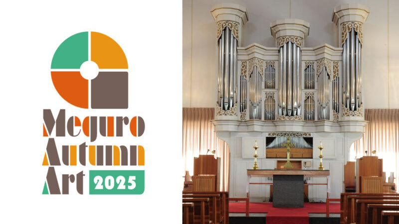 聖パウロ教会 パイプオルガン・レクチャーコンサート